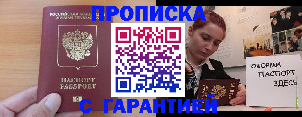 прописка в Алатыре