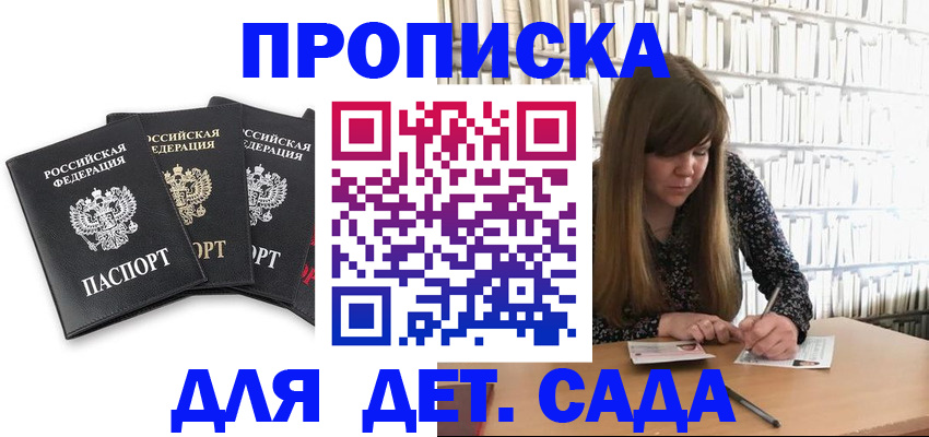 регистрация для дет. сада в Алатыре